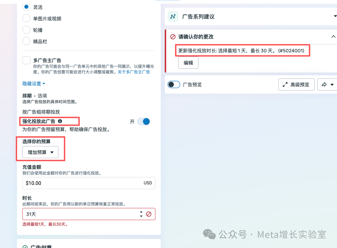 Facebook广告后台强化投放和预算设置界面截图
