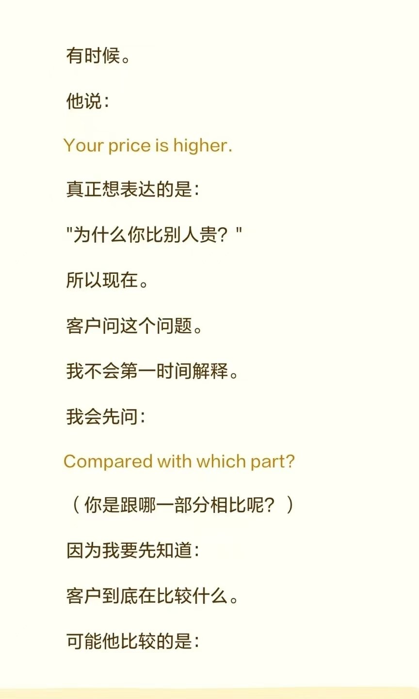 先询问客户比较哪一部分的英文话术
