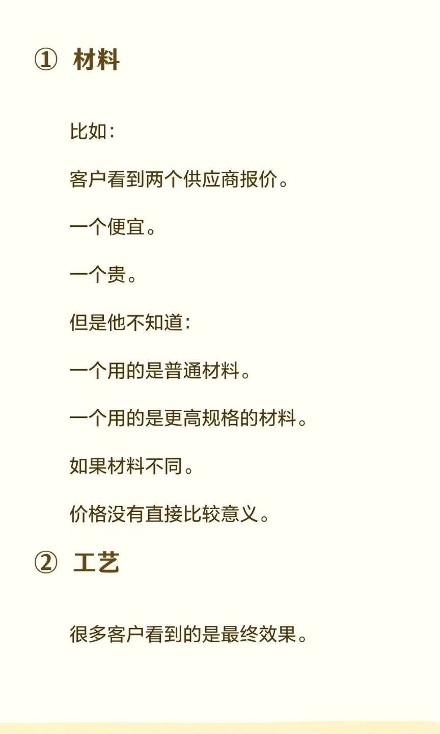 客户价格比较中的材料差异示例
