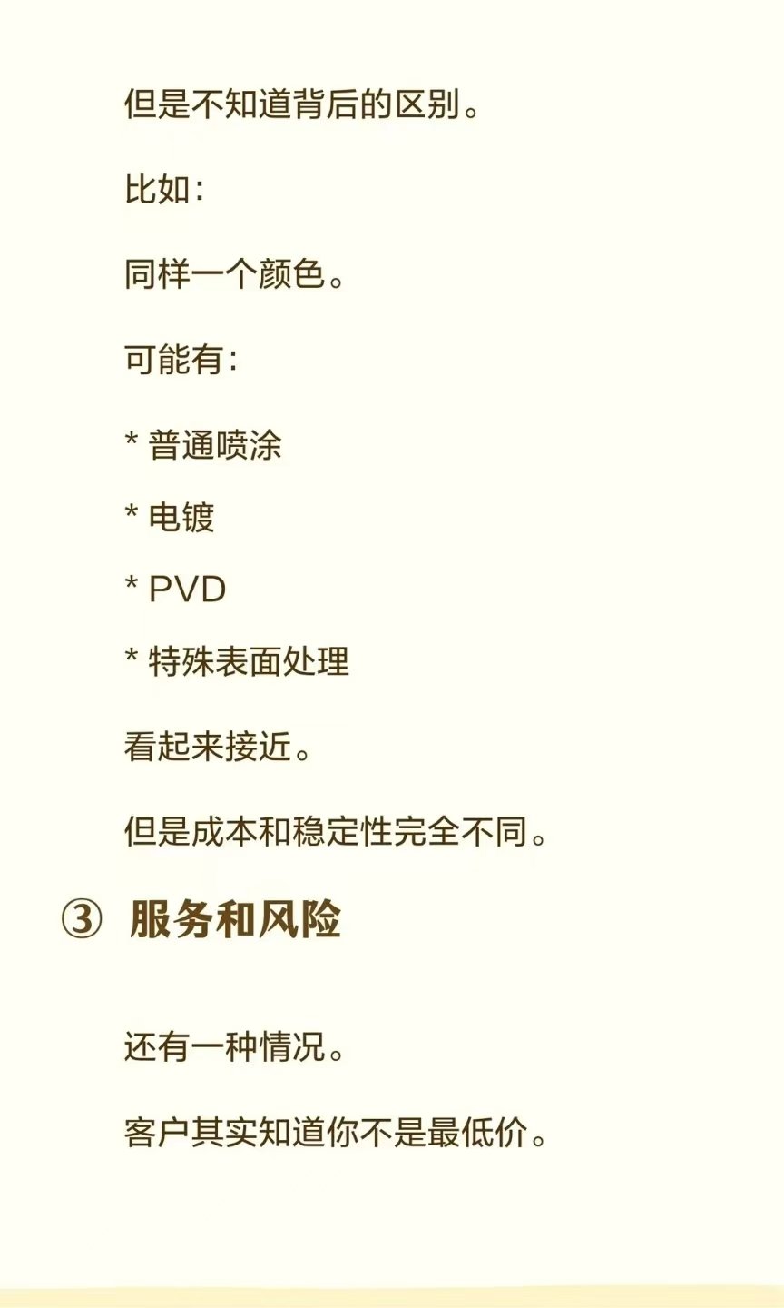 客户价格比较中的工艺和表面处理差异示例