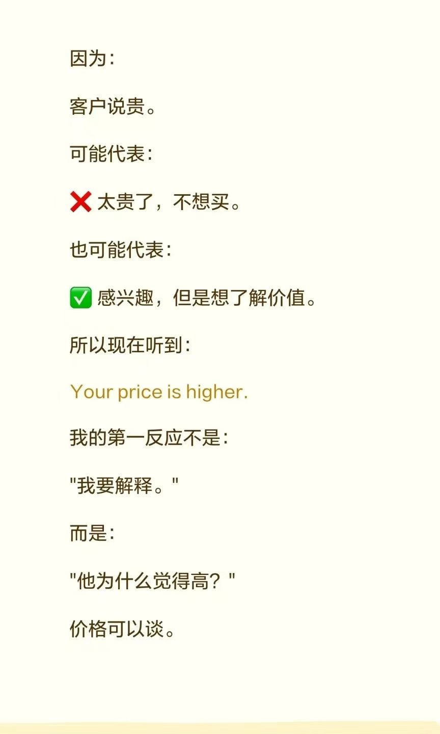 客户说价格高可能代表预算有限或有兴趣的场景说明